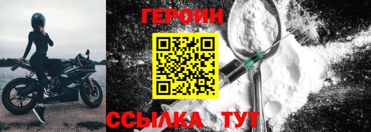 Героин  Героин хмурый  Вход с VPN  Светлоград 