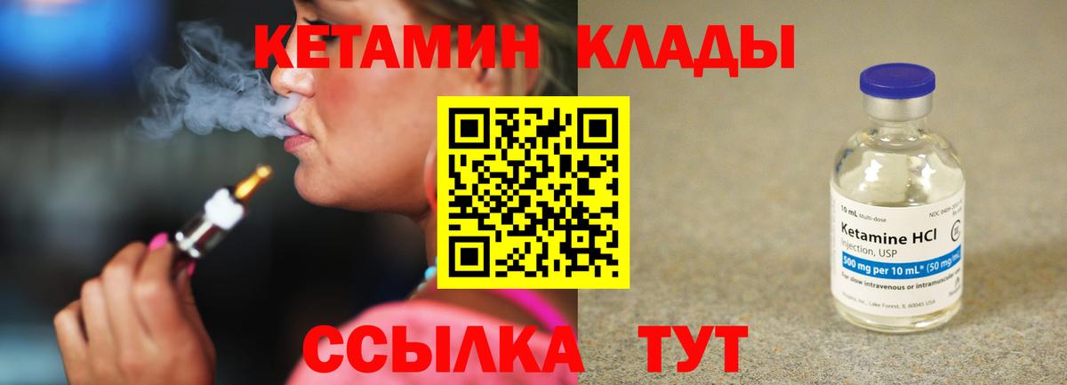 КЕТАМИН VHQ Светлоград